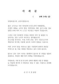 [NSP PHOTO]군산시, 주정차 과태료 고지서 발송 지연 관련 공식 사과