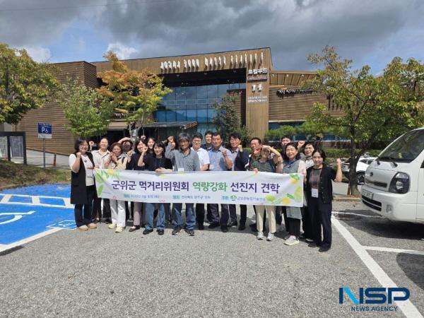 [NSP PHOTO]군위군 먹거리위원회, 지역먹거리 활성화 방안 모색 위한 선진지 견학 추진
