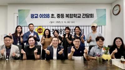 [NSP NEWS Image]이오수 경기도의원, ‘광교 이의8 초·중등 복합학교 건립’ 실무 간담회 개최