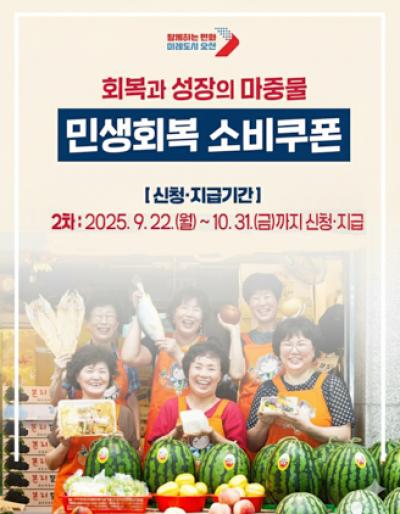 [NSP PHOTO]오산시 22일부터 2차 민생회복 소비쿠폰 지급 개시