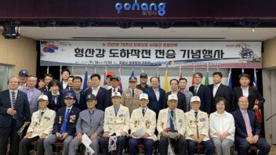 [NSP PHOTO]포항시, 6·25전쟁 제75주년 형산강 도하작전 전승기념행사 거행