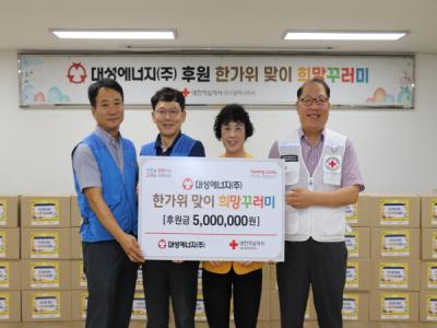 [NSP PHOTO]대성에너지, 한가위 맞이 지역 이웃에 따뜻한 희망 선물