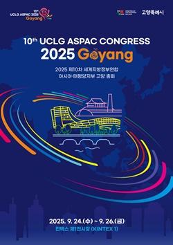 NSP통신-UCLG ASPAC 고양총회 포스터 (사진 = 고양시)