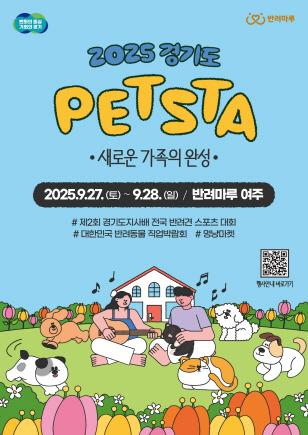 NSP통신-2025 경기도 펫스타 포스터. (이미지 = 경기도)