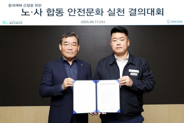 [NSP PHOTO]대우건설, 중대 재해 근절 노사 공동선언 선포