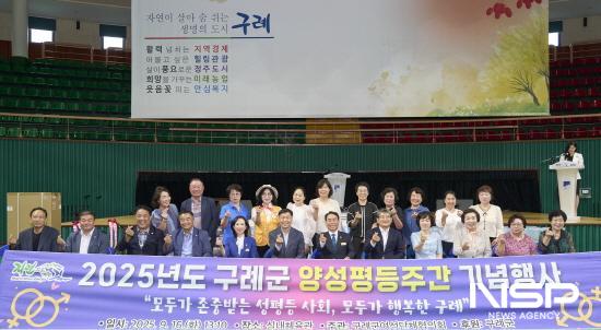 NSP통신-양성평등주간 기념행사 (사진 = 구례군청)