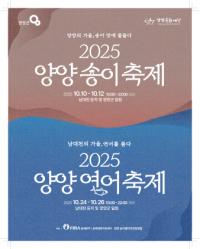 [NSP PHOTO]양양군, 2025 양양송이·연어축제 개최