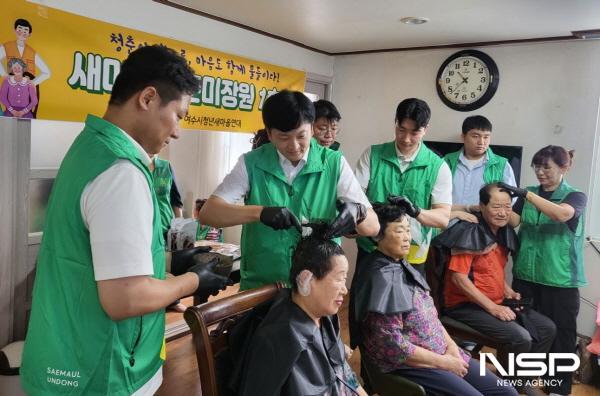 NSP통신-여수시청년새마을연대 회원들과 문수동새마을부녀회, 새마을지도자들이 어르신들에게 미용관리 서비스를 제공하는 새마을청춘미장원 1호점을 운영했다. (사진 = 새마을회)