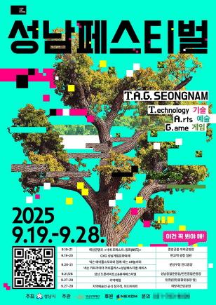 NSP통신-2025 성남페스티벌 홍보 포스터. (이미지 = 성남시)