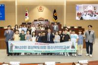 [NSP PHOTO]경북도의회, 제120회 청소년의회교실 개최
