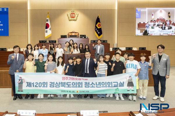 NSP통신-경상북도의회는 지난 16일 본회의장에서 영주 가흥초등학교 학생 22명이 참여한 가운데 제120회 경상북도의회 청소년의회교실을 개최했다. (사진 = 경상북도의회)