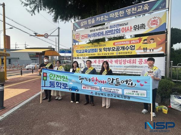 NSP통신-경상북도영천교육지원청은 지난 16일 영천초등학교 교문 앞에서 영천경찰서, 영천시청, 녹색어머니회 등 유관기관과 협력하여 안전한 교통문화 정착 및 안전한 통학로 만들기를 위한 교통안전 캠페인을 실시했다. (사진 = 영천교육지원청)