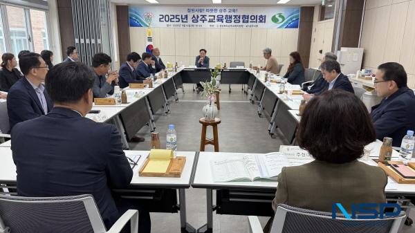 NSP통신-상주교육지원청과 상주시는 지난 16일 상주교육지원청에서 지역교육 발전과 교육 협력 강화를 위한 2025년 상주교육행정협의회를 개최했다. (사진 = 상주교육지원청)