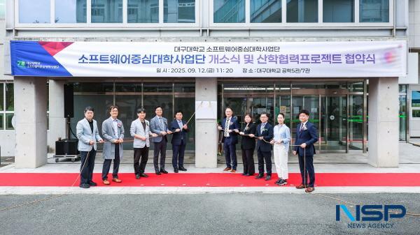 NSP통신-대구대학교는 지난 12일 경산캠퍼스 IT·공과대학에서 SW중심대학사업단 개소식을 열었다. (사진 = 대구대학교)