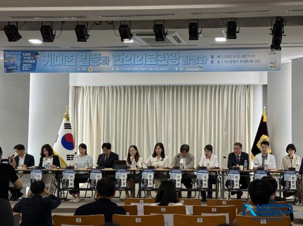 NSP통신-지난 12일 서울시 서소문청사에서는 서울시의회 주최, 한국한의약진흥원 후원으로 케데헌 열풍과 한의의료관광 활성화 토론회가 열렸다. (사진 = 한국한의약진흥원)