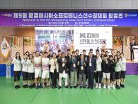 [NSP PHOTO]문경시, 제9회 문경아시아소프트테니스선수권대회 선수단 환영연 열어