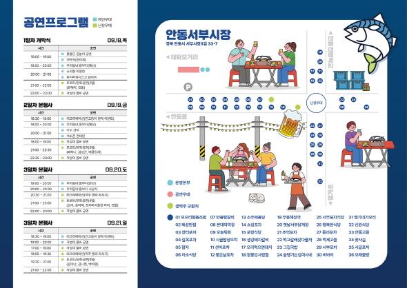 NSP통신-안동 서부시장 간고등어 먹거리 축제 개최, 안동시․서부시장 상인회 주관으로 18일부터 4일간 개최, 골목 포차, 간고등어 경매 이벤트 등 다채로운 즐길거리 마련 (사진 = 안동시)