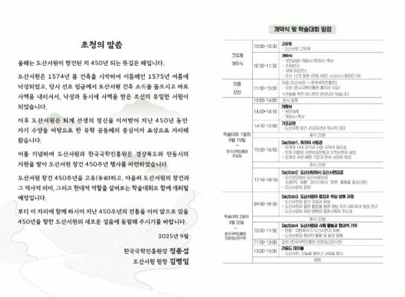 NSP통신-안동시 도산서원 창건 450주년 기념행사 개최, 한국 정신문화의 수도 안동에서 역사와 전통을 잇는 기념행사 열려 (사진 = 안동시)