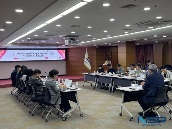 NSP통신-김천시는 지난 15일 시청 2층 회의실에서 김천시 지역정보화(지능정보사회) 기본계획 수립 연구용역 최종 보고회를 개최했다. (사진 = 김천시)