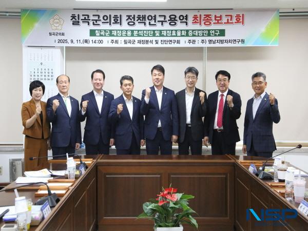 NSP통신-칠곡군의회는 오용만 대표 의원을 비롯한 6명의 의원으로 구성된 칠곡군 재정분석 및 진단연구회가 지난 11일 칠곡군 재정운용 분석진단 및 재정효율화 증대방안에 대한 연구용역 최종 보고회를 개최했다고 밝혔다. (사진 = 칠곡군의회)
