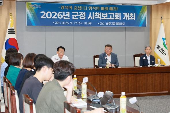 NSP통신-예천군 2026년도 군정 시책보고회 개최, 국정과제 대응 등 269건 신규, 국도비 및 현안 시책 보고, 김학동 군수 더 행복한 군민 삶을 위한 시책 적극 반영할 것 당부 (사진 = 예천군)