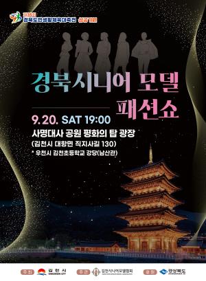 NSP통신- (사진 = 김천시)