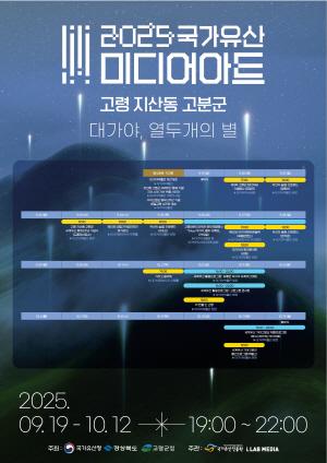 NSP통신- (사진 = 고령군)