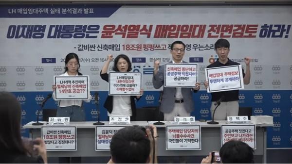NSP통신-경실련 토지주택위원회 소속 위원들이 기자회견에서 구호를 외치고 있다. (사진 = 경실련)