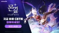 [NSP PHOTO]넷마블, 신작 몬길: STAR DIVE 2차 CBT 모집