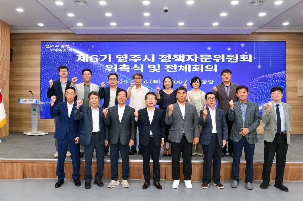 NSP통신-영주시 제6기 정책자문위원회 출범, 위촉식 및 전체회의 개최, 지역발전 해법 모색 (사진 = 영주시)