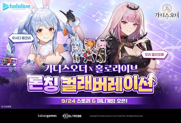 NSP통신- (이미지 = 카카오게임즈)
