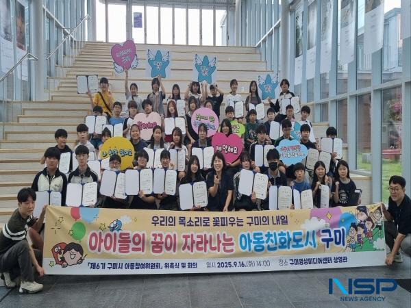 NSP통신-구미시는 지난 16일 구미영상미디어센터에서 제6기 구미시 아동참여위원회 위촉식을 열고 45명의 아동위원을 새롭게 위촉했다. (사진 = 구미시)