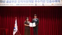 [NSP PHOTO]여수광양항만공사, 2025년 공공부문 인적자원개발 최우수기관 선정