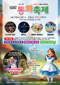 [NSP PHOTO]구미시 제9회 동화축제, 구미 낙동강체육공원서 오는 20일 개최