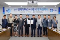 [NSP PHOTO]수원시, NK세포 전문기업 엔케이맥스와 제21호 투자협약 체결
