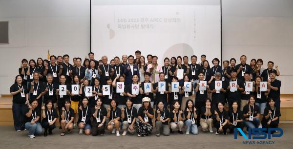 NSP통신-경주시는 지난 13일 교원드림센터에서 2025 APEC 정상회의 성공개최를 지원하기 위한 bbb 특임봉사단 발대식을 개최했다. (사진 = 경주시)