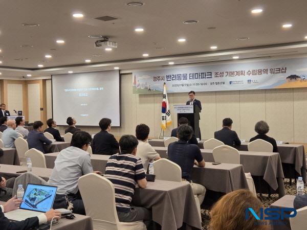 NSP통신-경주시는 반려동물과 시민이 함께 즐길 수 있는 새로운 문화공간 조성을 위해 17일 반려동물 테마파크 조성 기본계획 수립 워크숍을 개최했다. (사진 = 경주시)