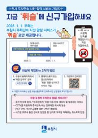 [NSP PHOTO]수원시, 주차단속 사전 알림 휘슬 도입