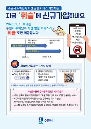 NSP통신-휘슬 가입 안내문. (이미지 = 수원시)