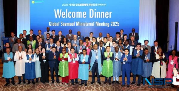 NSP통신-경상북도는 16일부터 오는 19일까지 경주(라한셀렉트 경주)에서 행정안전부(새마을중앙회)와 공동으로 새마을운동 글로벌리그 회원국 장관급 인사들과 새마을운동 최대 국제회의인 2025 새마을 글로벌협력국 장관회의를 개최한다. (사진 = 경상북도)