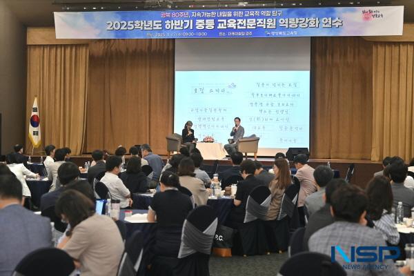 NSP통신-경상북도교육청은 17일 도내 중등 교육연구사 및 장학사 150여 명을 대상으로 2025년도 하반기 교육전문직원 연수를 실시했다. (사진 = 경상북도교육청)