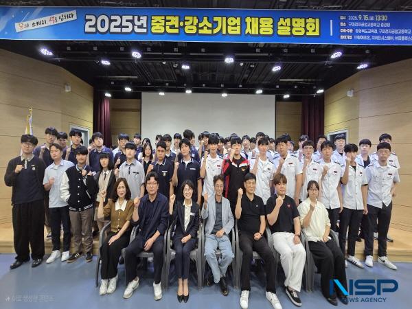 NSP통신-경상북도교육청은 15일부터 16일까지 도내 직업계고 3학년 학생과 취업업무 담당자 등을 대상으로 2025 하반기 우수 중견·강소기업 채용설명회를 개최했다. (사진 = 경상북도교육청)