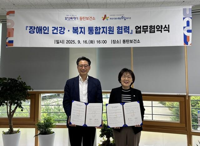 NSP통신-16일 문자 화성시동탄보건소장(오른쪽)과 한근식 화성시동탄아르딤복지관장이 장애인 건강 복지 통합 연계를 위한 업무협약 후 기념촬영을 하는 모습. (사진 = 화성시)