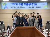 [NSP PHOTO]경상북도·의성군, 민간 투자 활성화 위한 투자활성화 간담회 개최