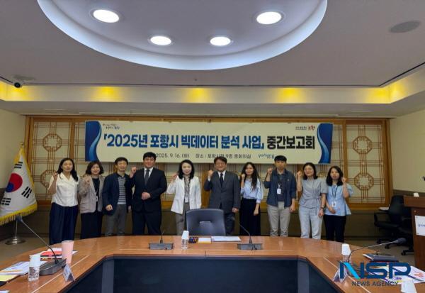 NSP통신-포항시는 지난 16일 시청 중회의실에서 2025년 포항시 빅데이터 분석사업 중간보고회를 열었다. (사진 = 포항시)