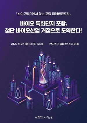 NSP통신- (사진 = 포항시)