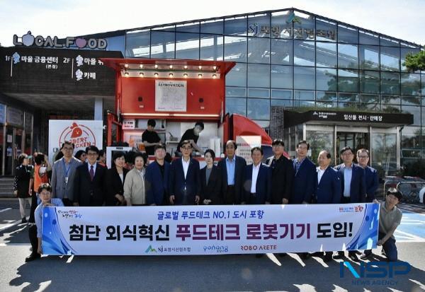 NSP통신-포항시는 17일 포항시 산림조합 앞에서 첨단 외식혁신기술 기반 푸드테크 기기 도입 기념행사를 열었다. (사진 = 포항시)