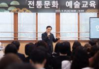 [NSP PHOTO]임태희 교육감, 전통예술교육 경기공유학교에서 이어 가겠다