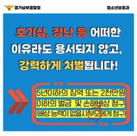 [NSP PHOTO]수원교육지원청, 폭파·방화협박 장난 안봐주고 강력 대응