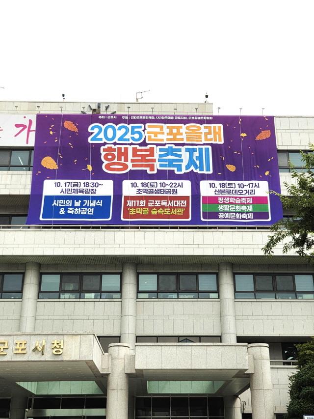 NSP통신-군포시청 전경. (사진 = 군포시)